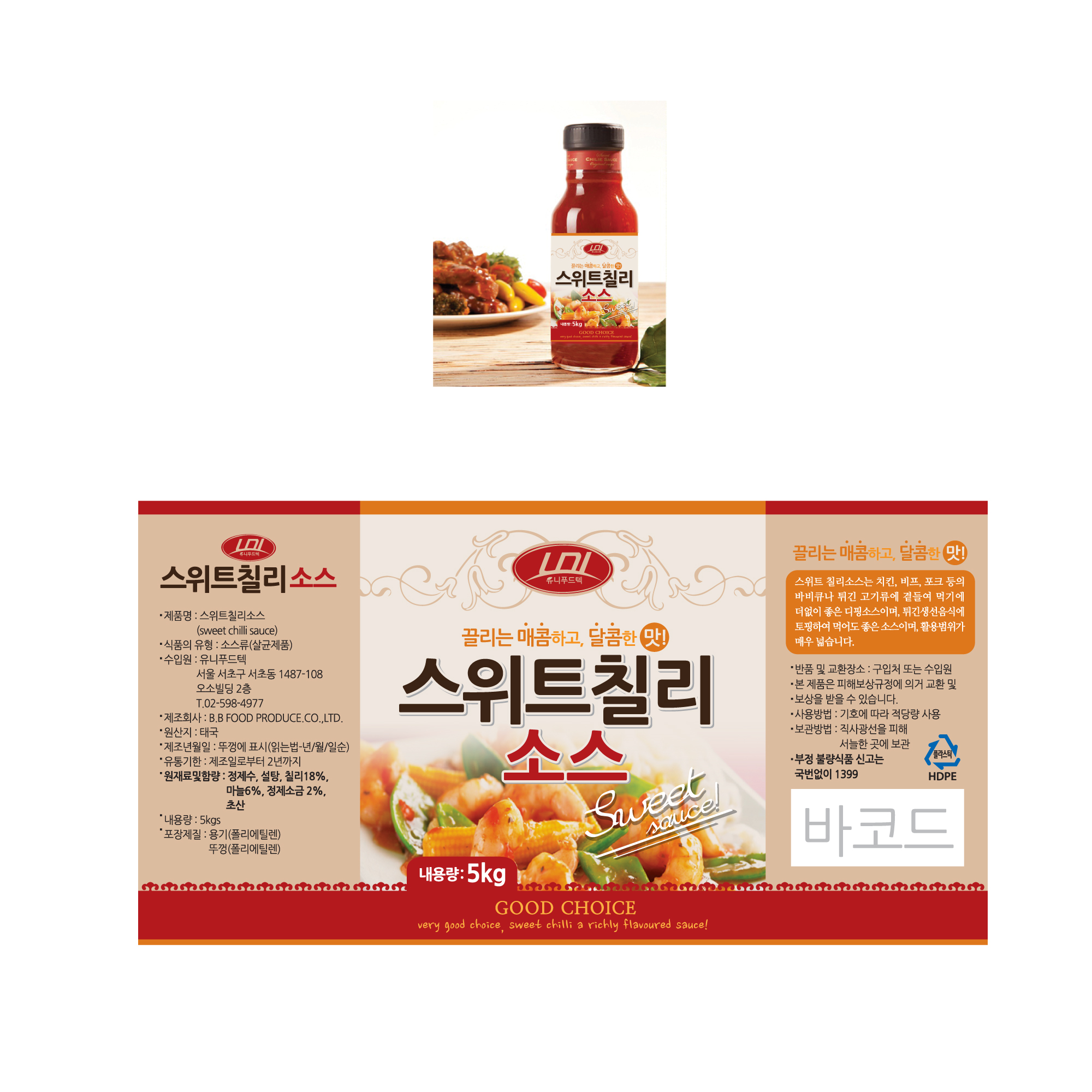 의 스위트 칠리소스 라벨 디자인의뢰  상세이미지