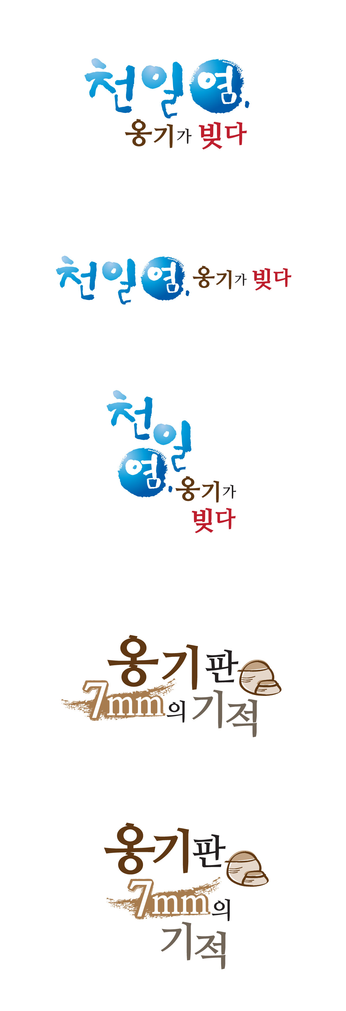 의 천일염 소포장 제품 로고 의뢰 상세이미지