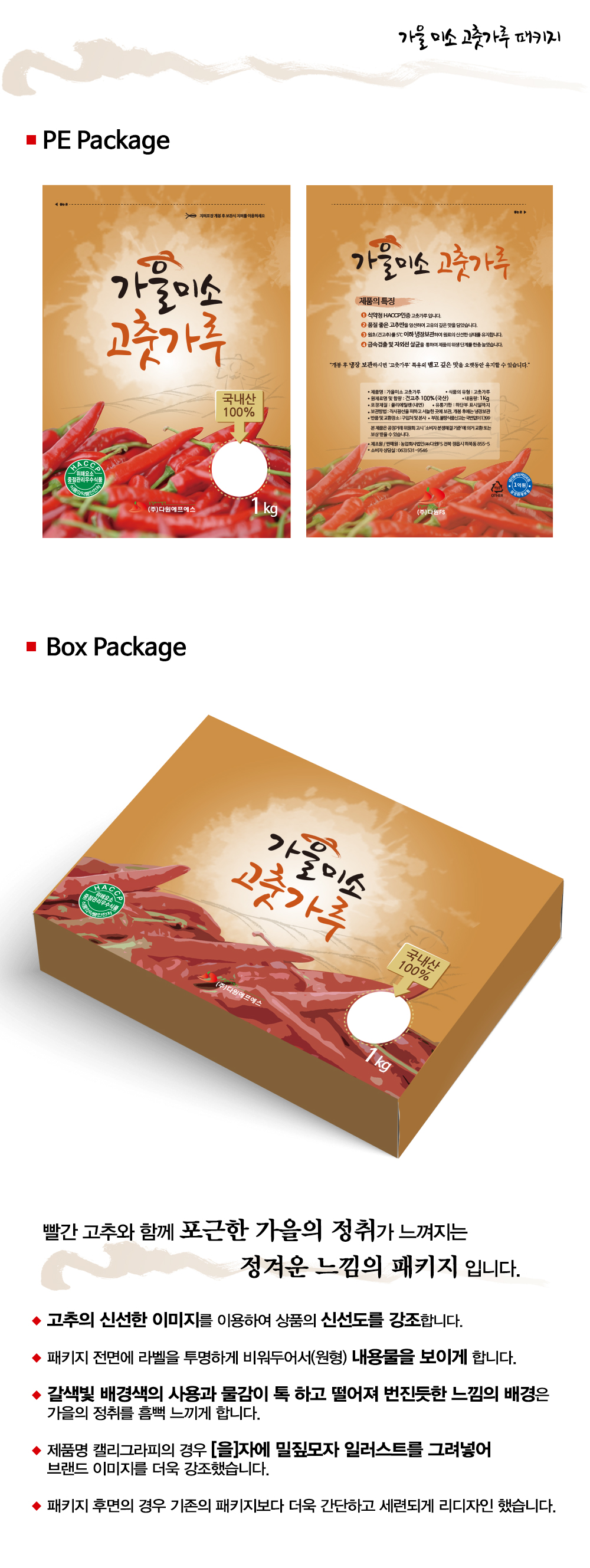 노루의 고춧가루 포장지 디자인 상세이미지