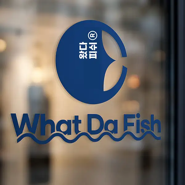 What Da Fish What Da Fish 2 | 라우드소싱