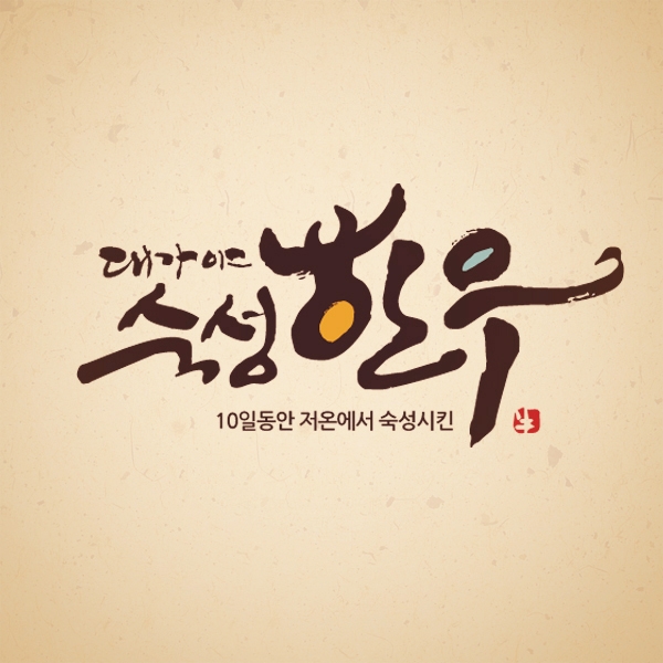 대가야 고기마트 로고 디자인 1위 수상작