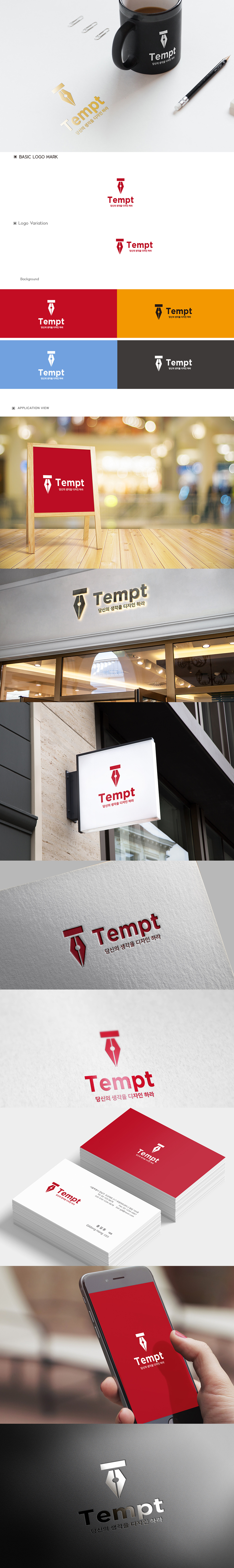 DoGGAEBi의 Tempt 서비스 로고+명함 디자인 의뢰 상세이미지