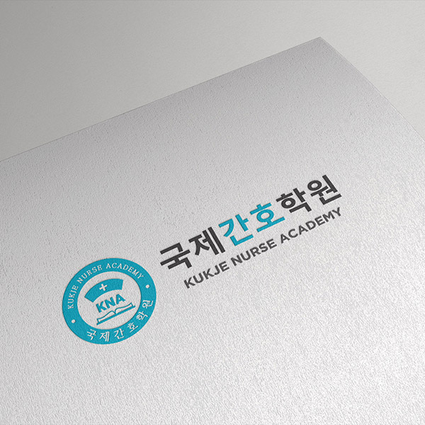 국제간호학원 로고 디자인 1위 수상작
