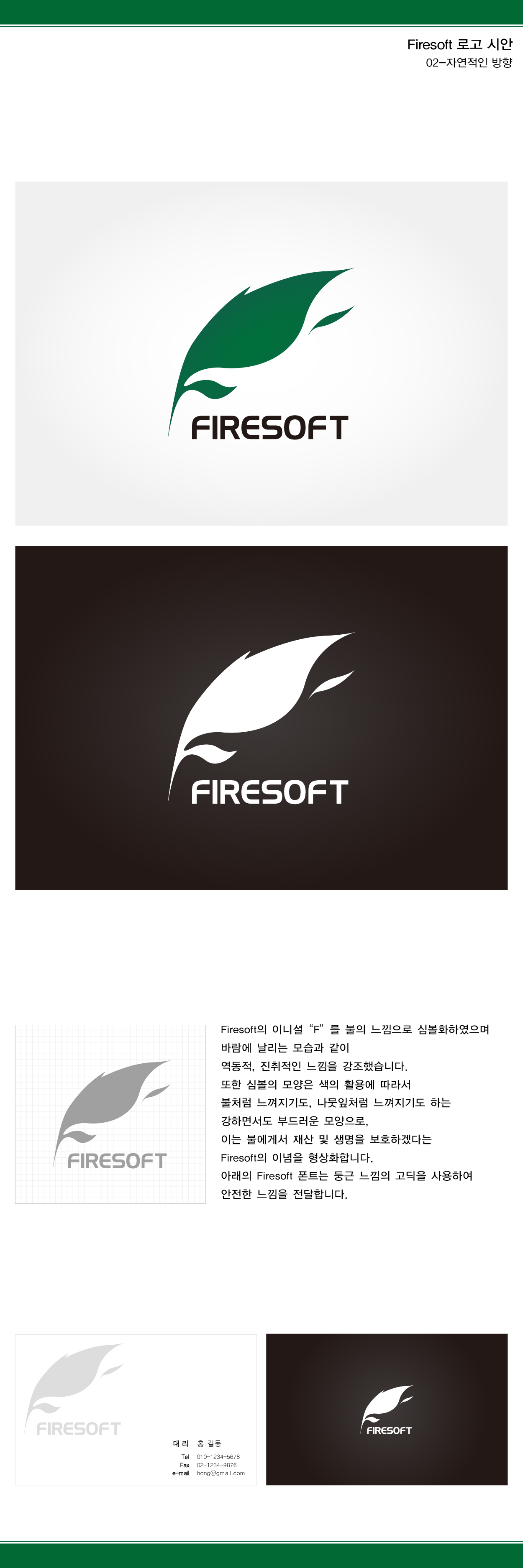 의 회사 로고 및 제품 BI로 동시에 사용할 수 있는 로고를 부탁합니다. 상세이미지