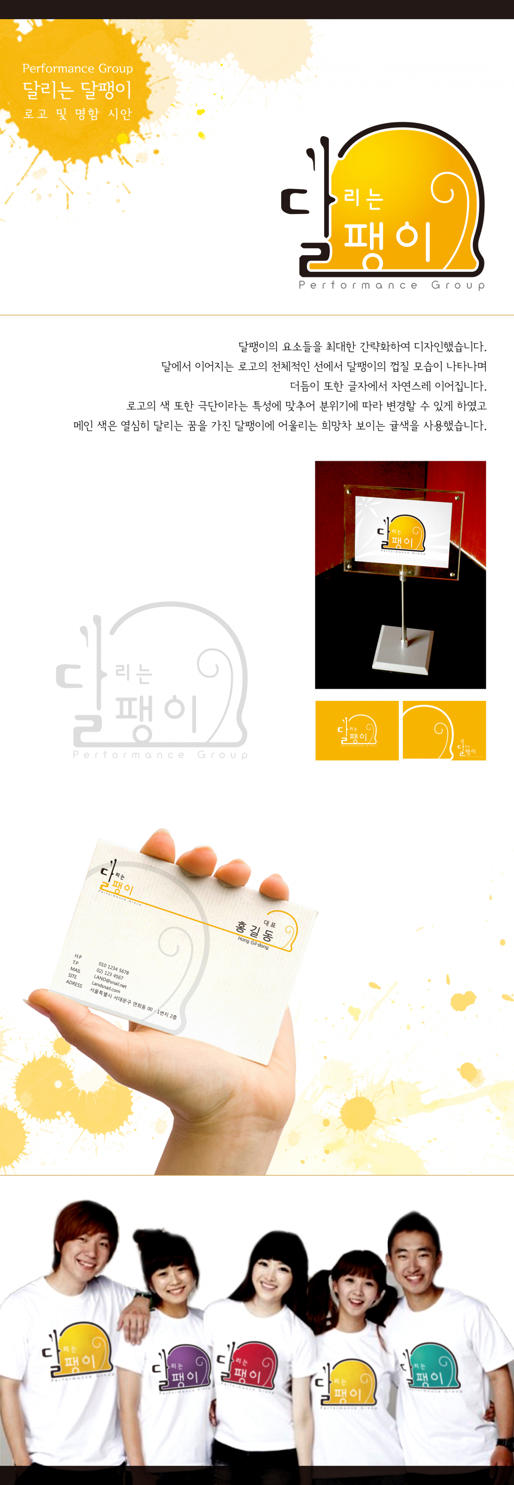 의 극단 "달리는달팽이" 로고/ 명함 상세이미지