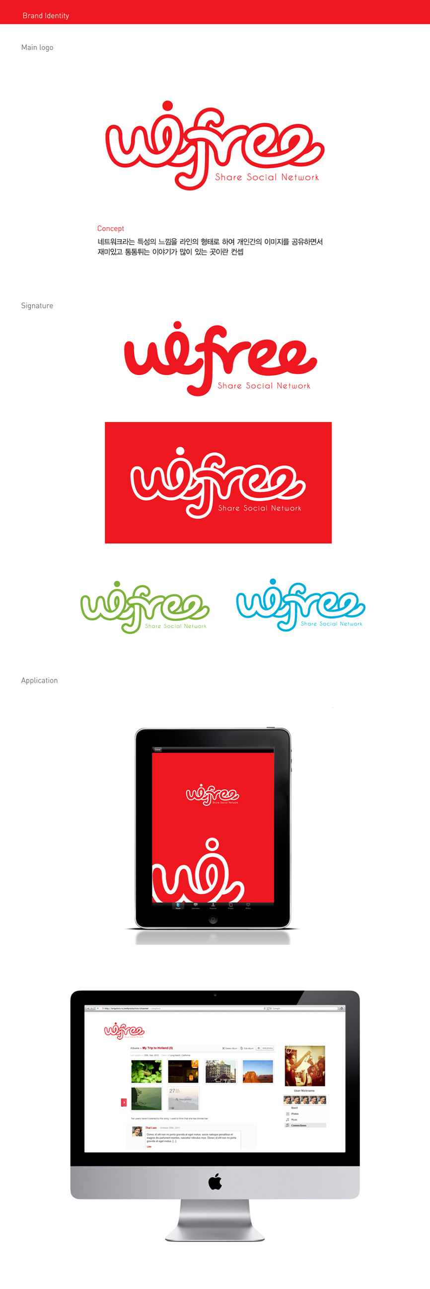 miyobi의 Wefree CI 상세이미지
