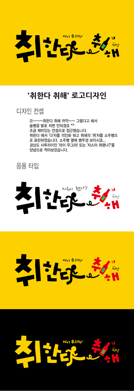 의 "취한다취해" 주점 로고 상세이미지