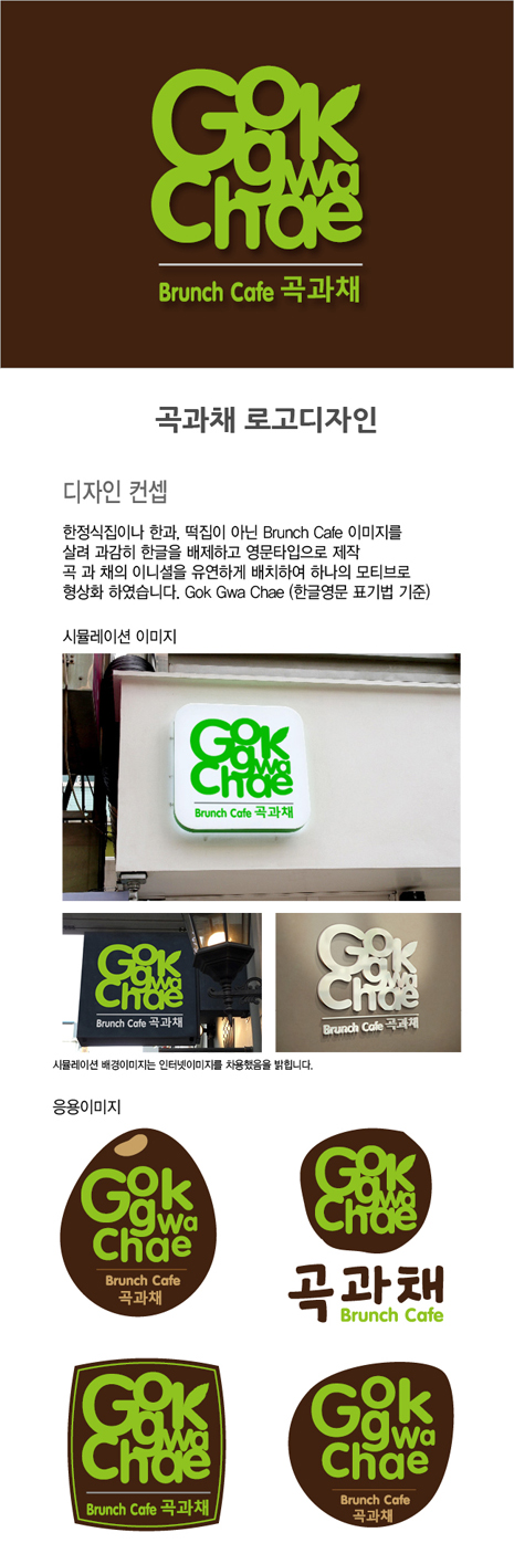 의 Brunch Cafe "곡과채" 상세이미지