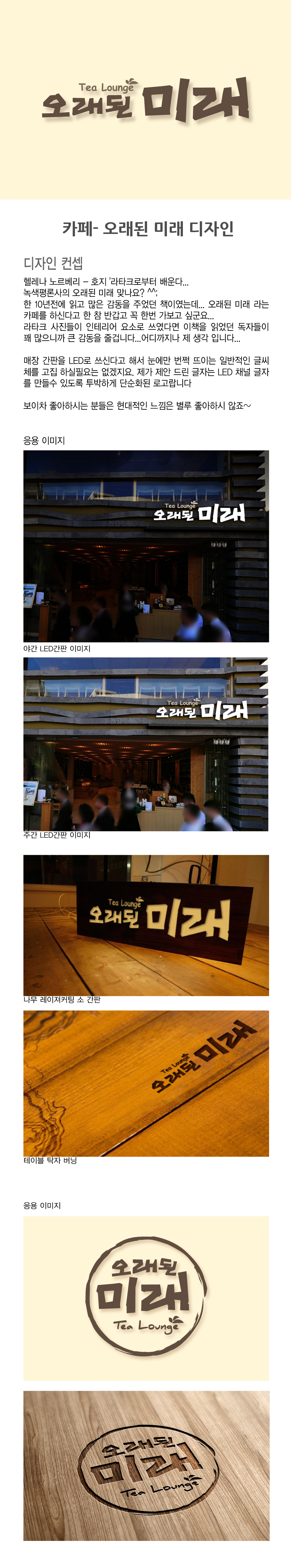 의 '카페 오래된 미래' 로고디자인 상세이미지