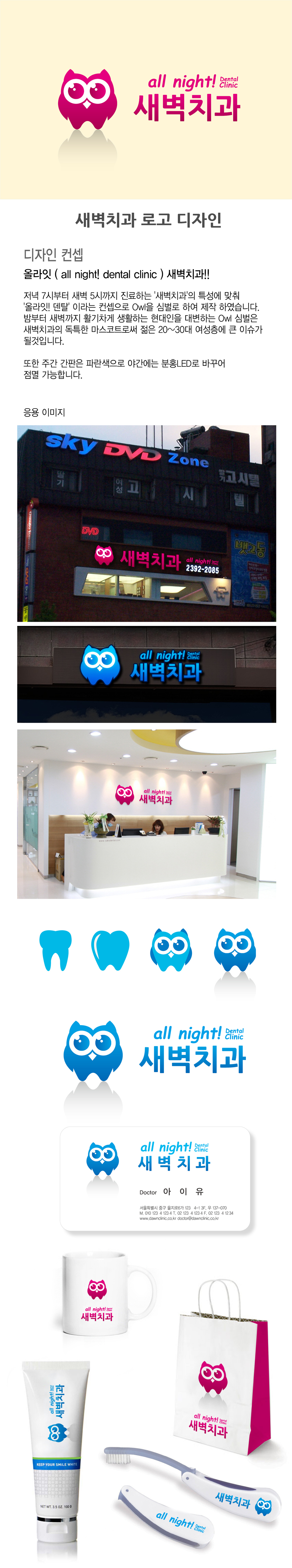 의 새벽치과 CI 디자인 콘테스트 상세이미지