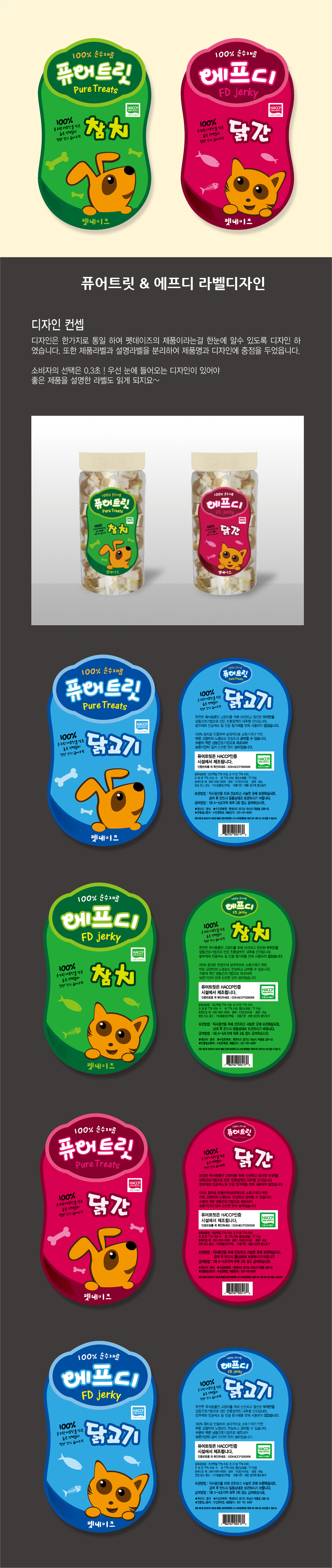 의 애완동물 간식 라벨 디자인 상세이미지