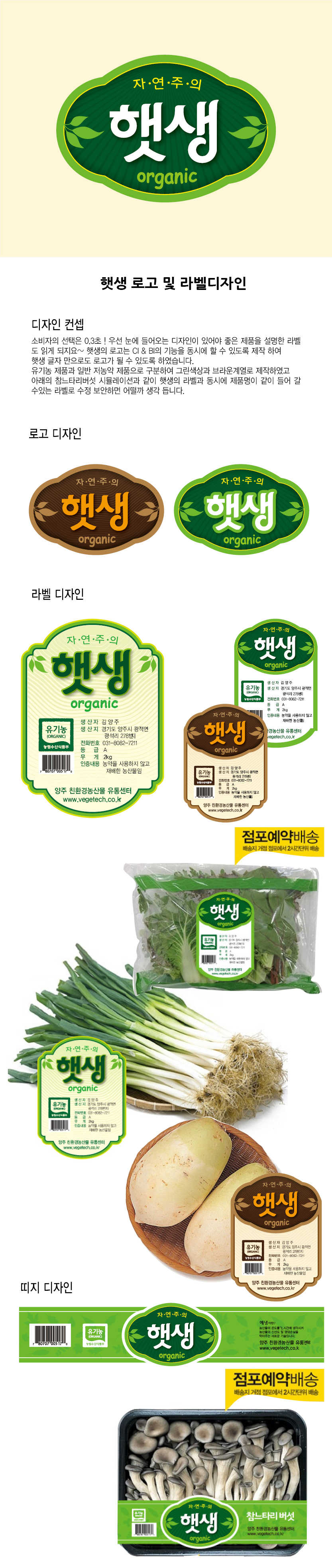 의 로고 및 라벨 스티커 디자인 상세이미지