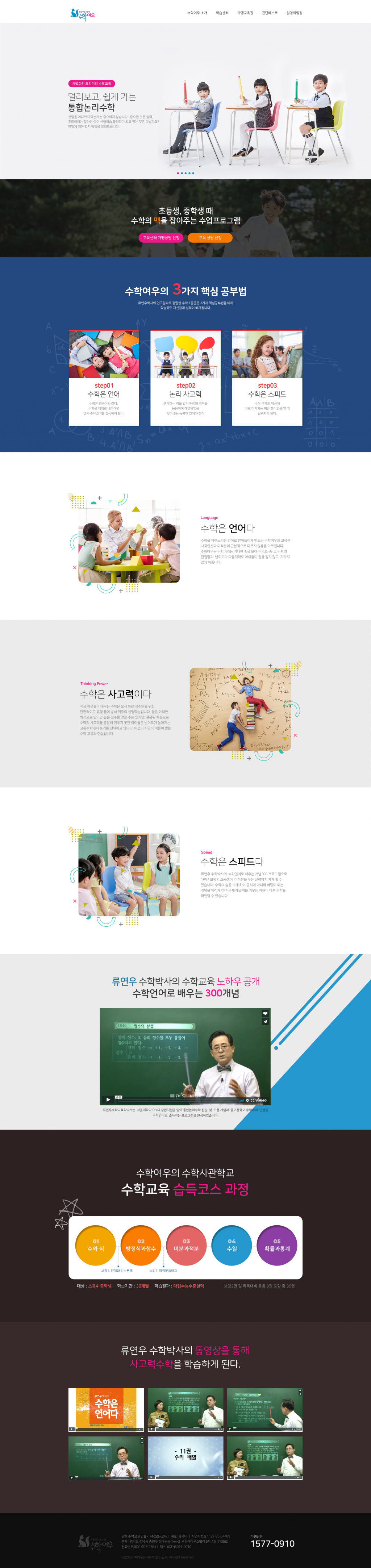ontree의 수학여우 홈페이지 디자인 의뢰 상세이미지
