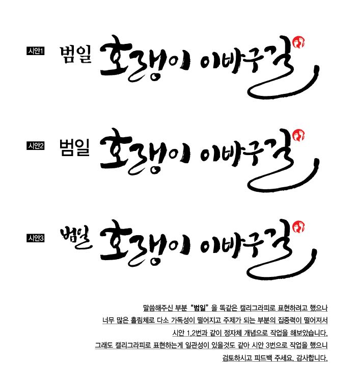 범일동 호랭이 이바구길 조성 로고 우승작 | 라우드소싱