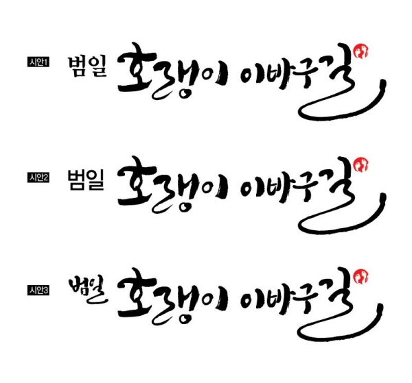 선디자인그룹 로고 디자인 1위 수상작