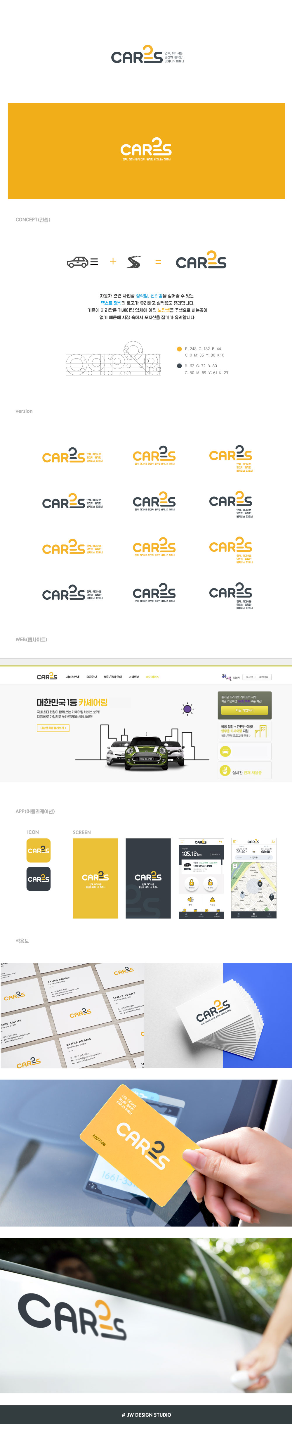 Must Branding의 카셰어링 서비스 [Car2s] BI디자인 의뢰 상세이미지