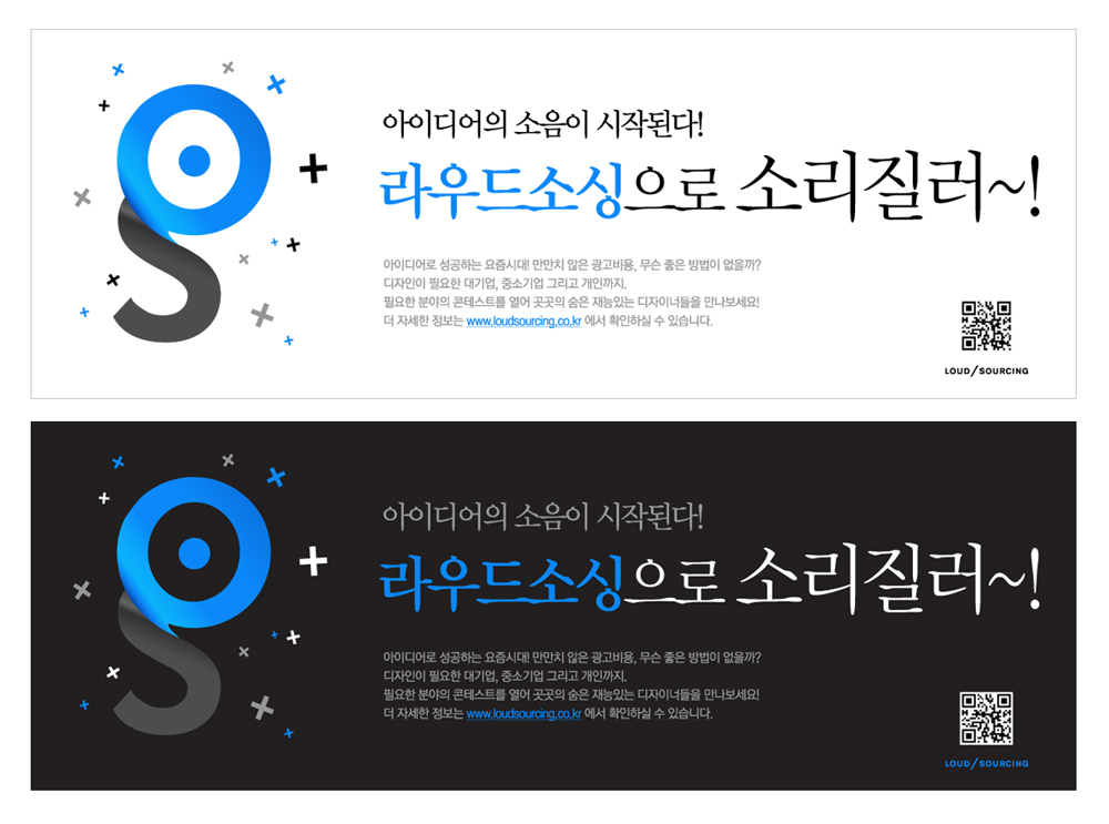 의 포스터! 라우드소싱을 알려줄 포스터 상세이미지