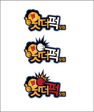 의 왓더퍽닷컴 로고디자인 상세이미지
