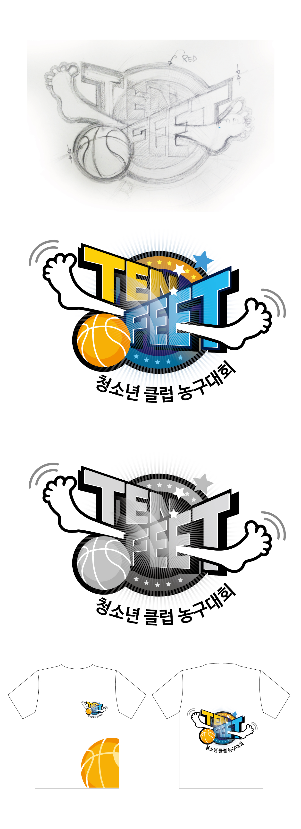 의 제 1회 청소년 클럽 농구대회 Ten Feet 대회 로고 의뢰 상세이미지