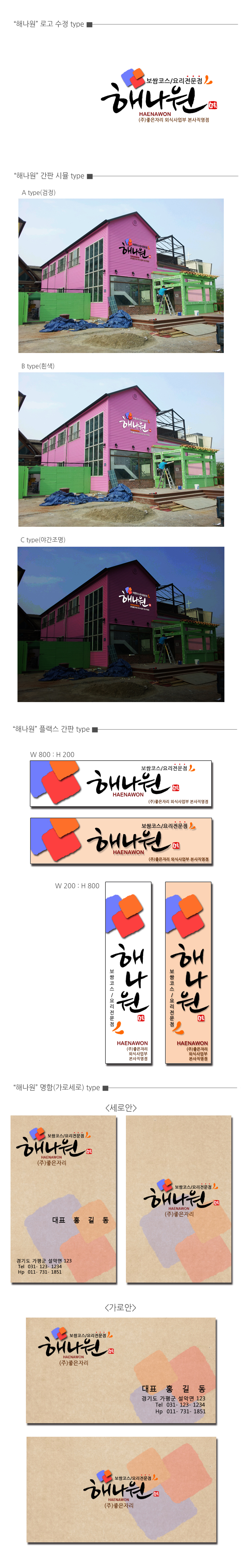 더블랙의 한정식집의 로고 및 간판 디자인 상세이미지