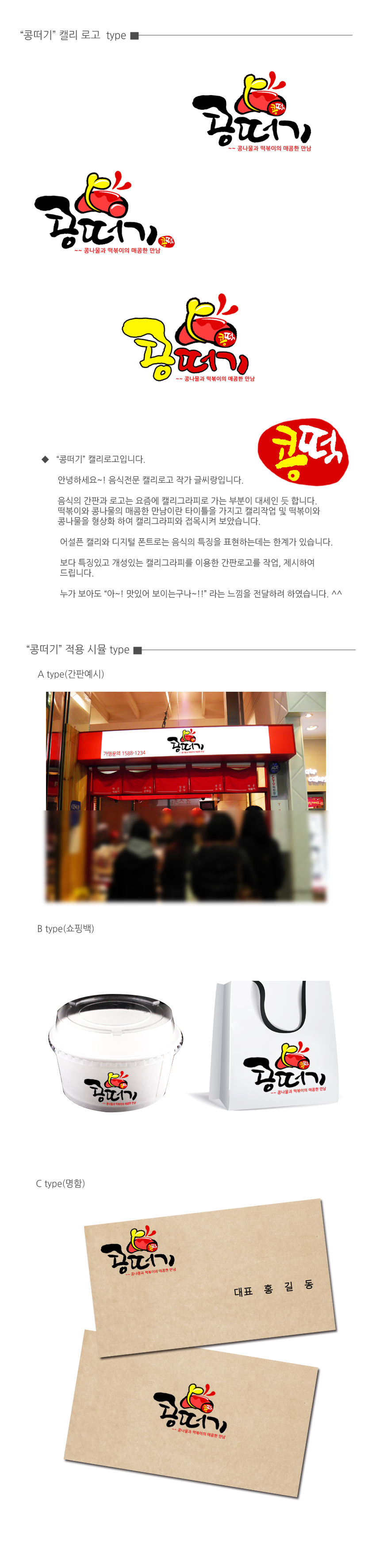 더블랙의 떡볶이 전문점입니다.콩떠기 상세이미지