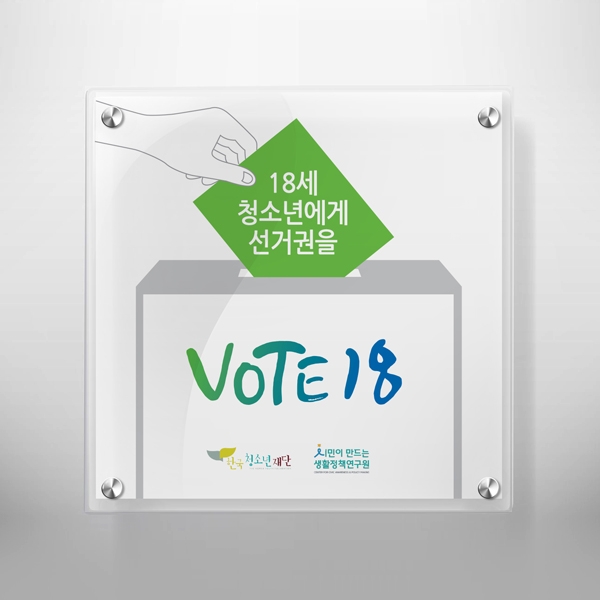 시민이만드는생활정책연구원 로고 디자인 1위 수상작