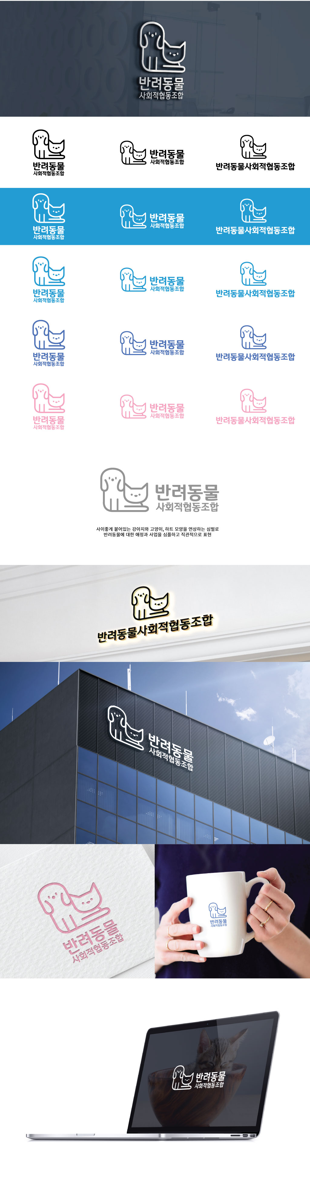 의 반려동물협동조합 로고 의뢰 상세이미지