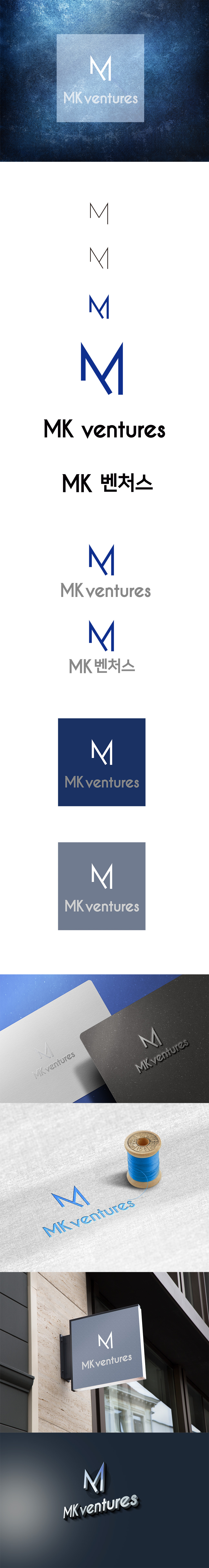 designsum의 ' MK벤처스(MK ventures)' 라는 회사명의 브랜드 로고, 명함, 간판 등 브랜딩 SET 디자인 상세이미지