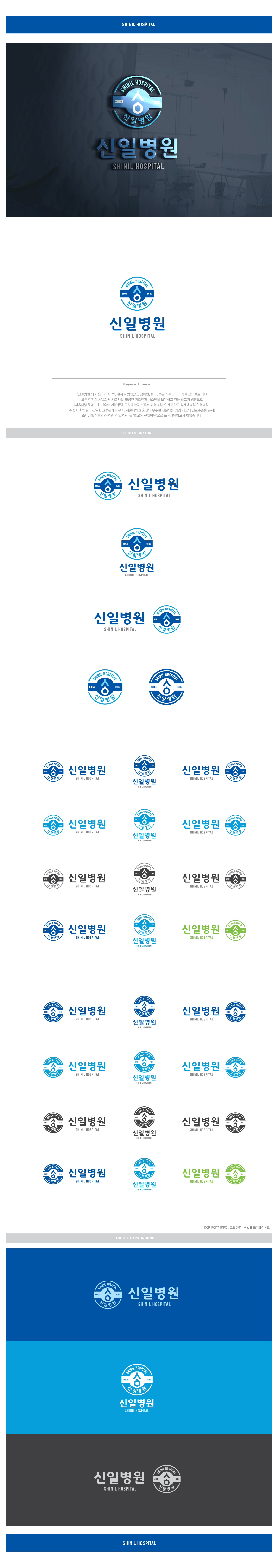 Black의 신일병원 로고 디자인 의뢰 상세이미지