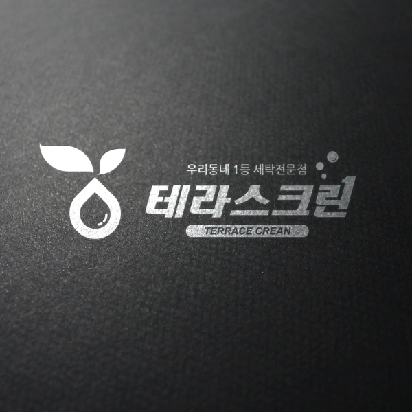 테라스크린  로고+간판 디자인 1위 수상작