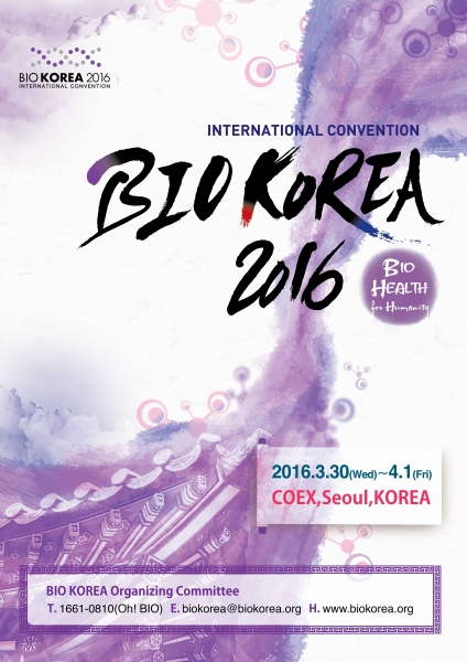 BIO KOREA 포스터/전단지 디자인 2위 수상작
