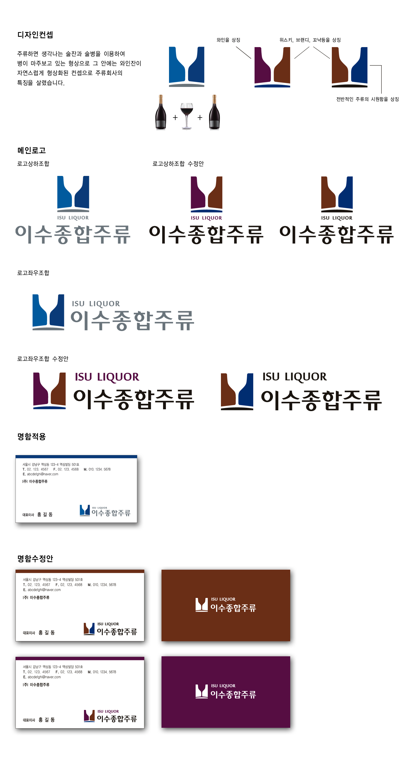 탈퇴회원의 신규 주류도매업체 CI 및 명함 로고 상세이미지