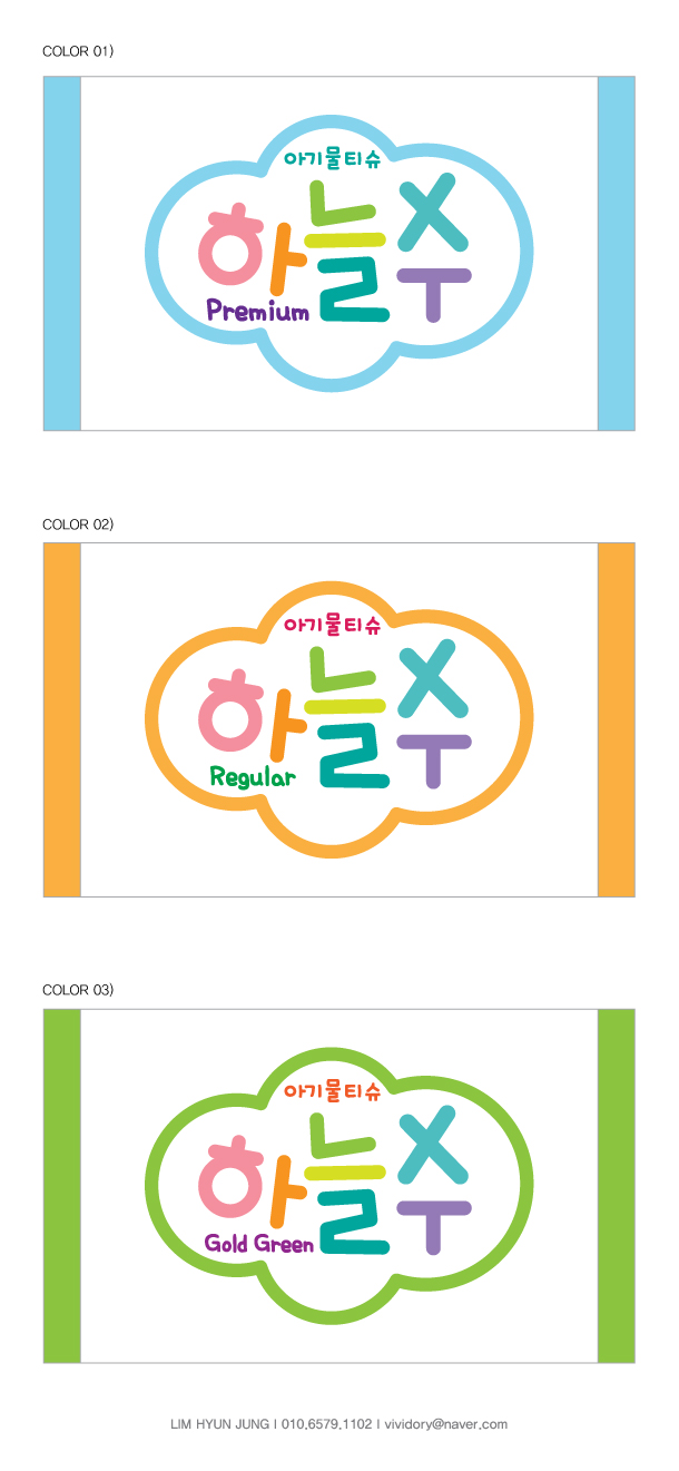 의 물티슈제품명 BI 제작을 의뢰합니다  상세이미지