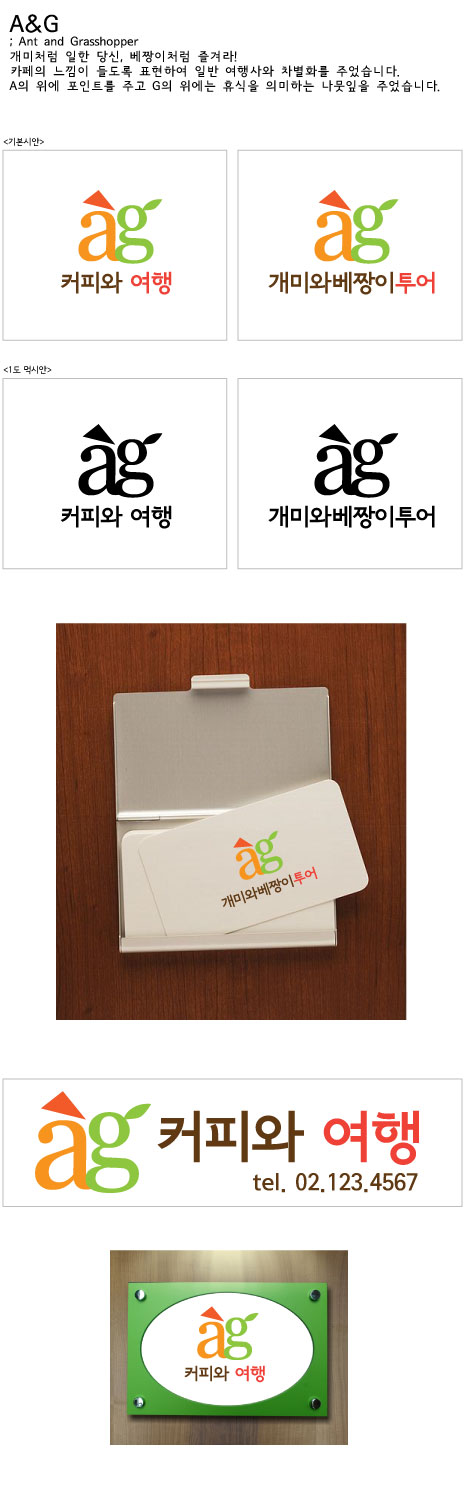 의 A&G 커피와여행 로고 상세이미지