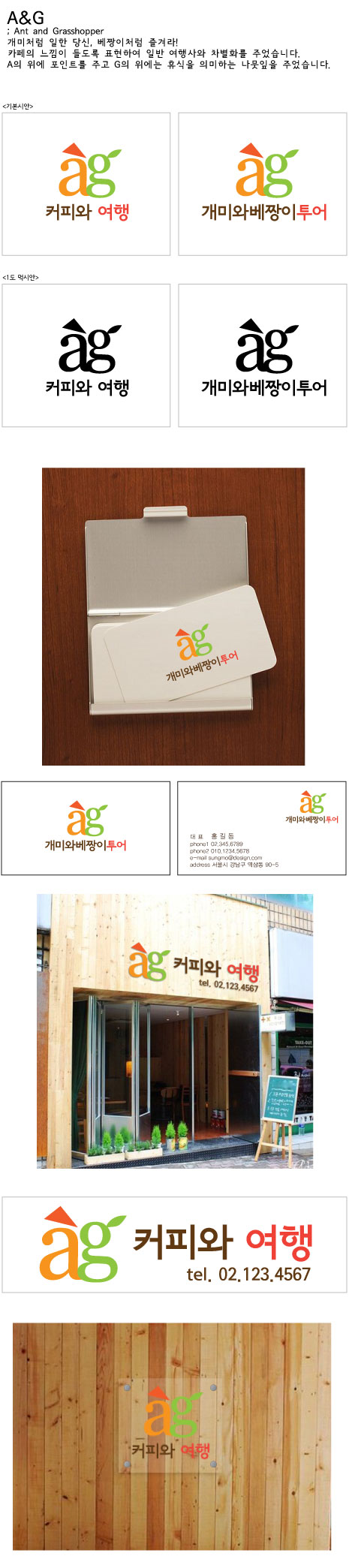 의 A&G 커피와여행 로고 상세이미지