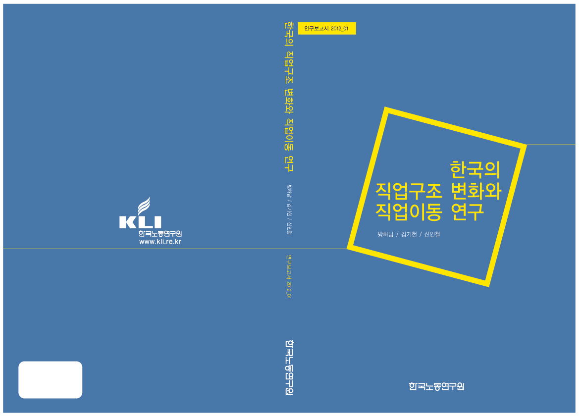 한국노동연구원(Korea Labor Institute)의 보고서 표지 디자인 | 상금 150만원 우승자 Grayhound | 라우드소싱