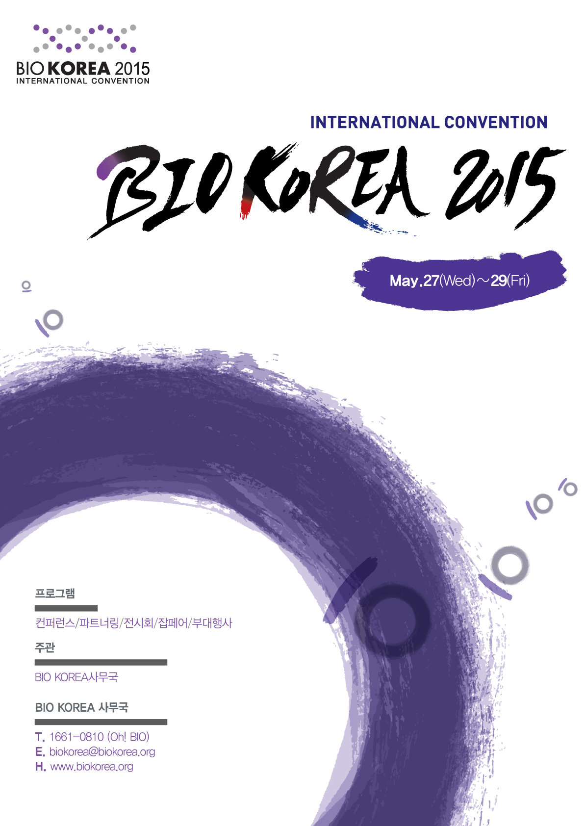 의 BIO KOREA 2015 포스터 공모전 상세이미지