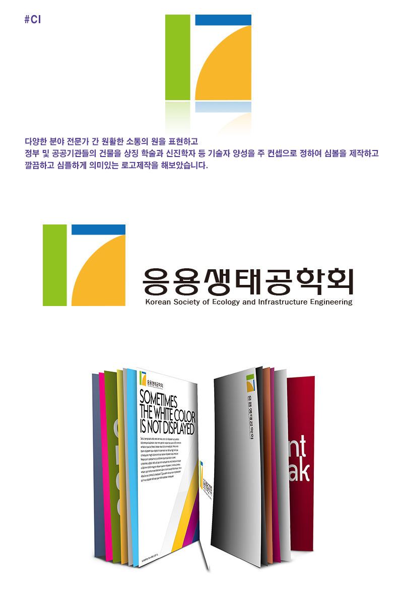 의 응용생태공학회 로고 제작의뢰 상세이미지