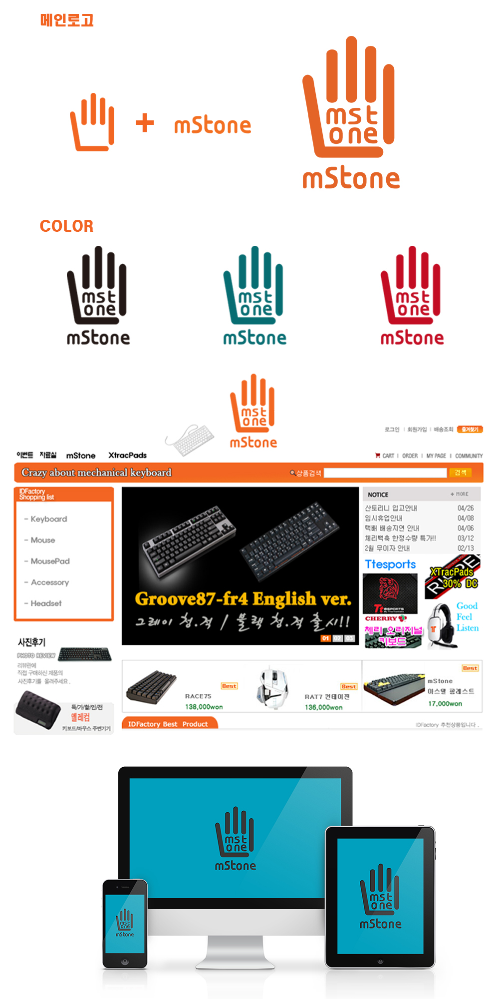 의 mStone 회사 로고 디자인 의뢰 (기계식 키보드 회사) 상세이미지