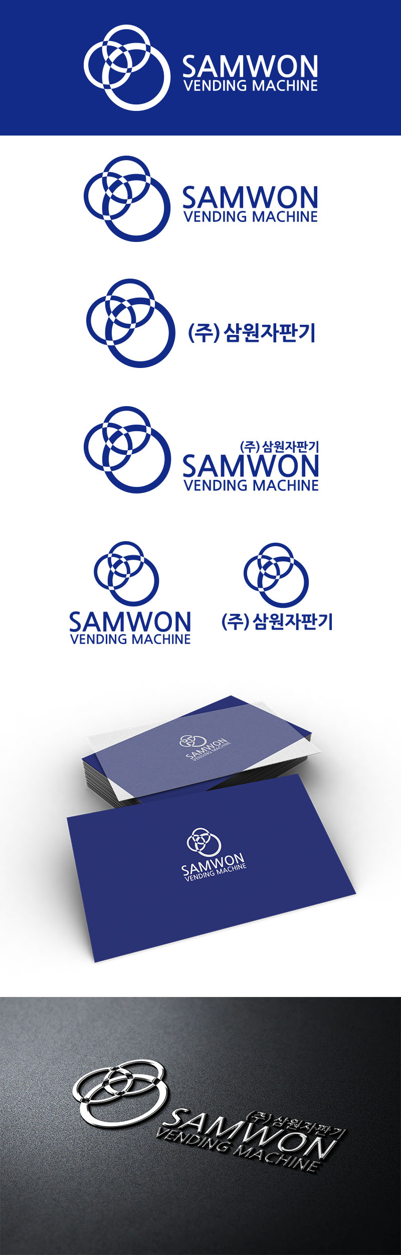 의 자판기 회사 로고 디자인 상세이미지
