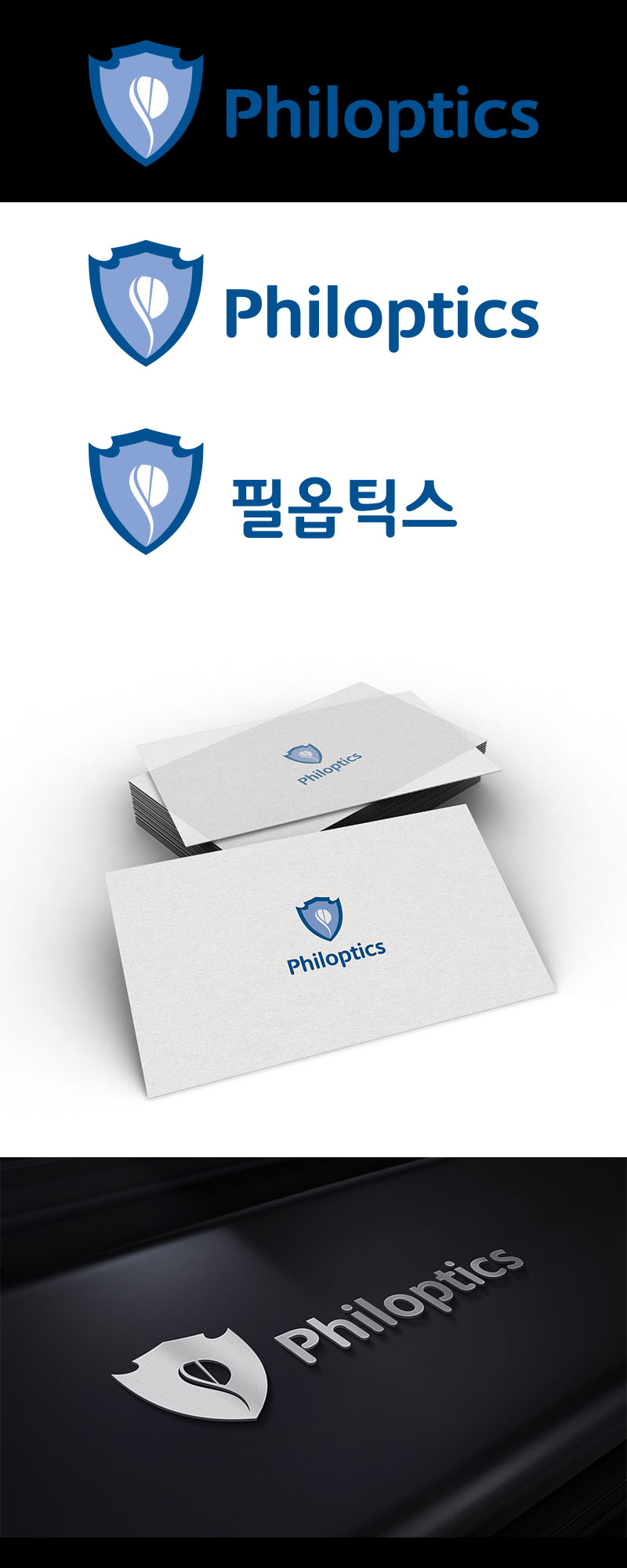 의 (주)필옵틱스 CI 공모전 상세이미지