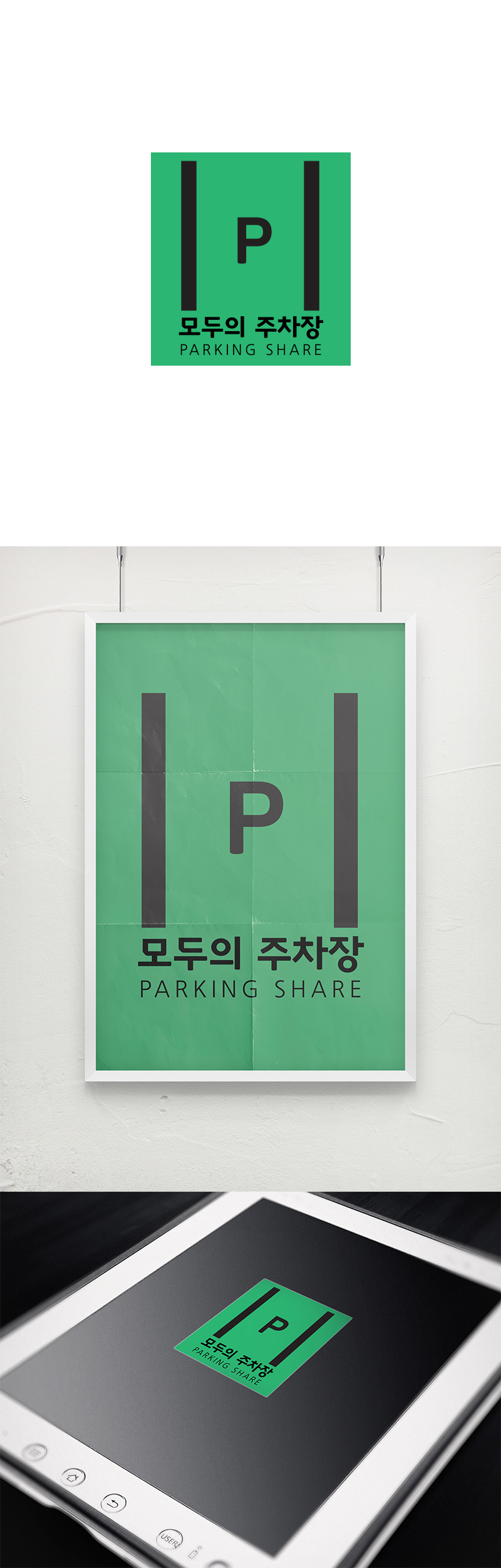 의 모두의주차장 로고 디자인 의뢰 상세이미지