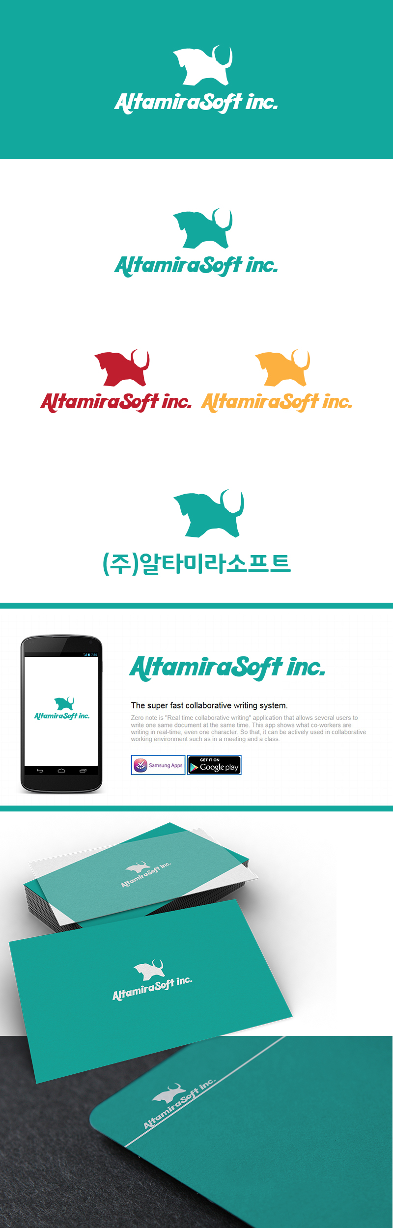 의 모바일스타트업 (주)알타미라소프트 로고+명함 디지인 의뢰 상세이미지