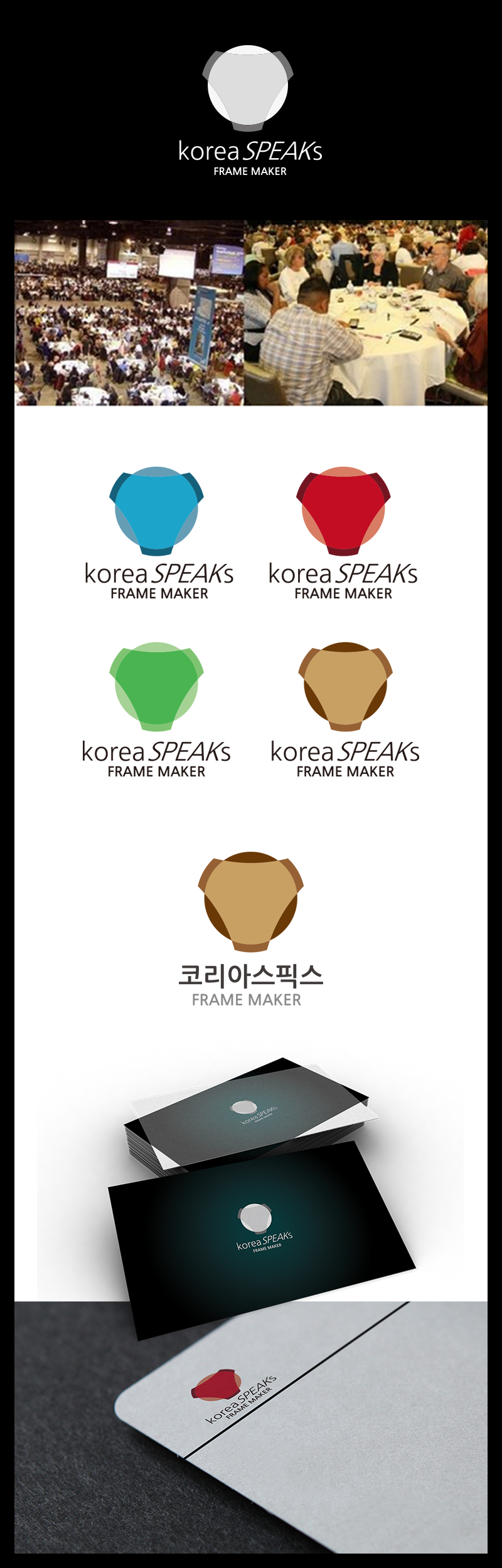 의 코리아스픽스 로고 디자인 상세이미지