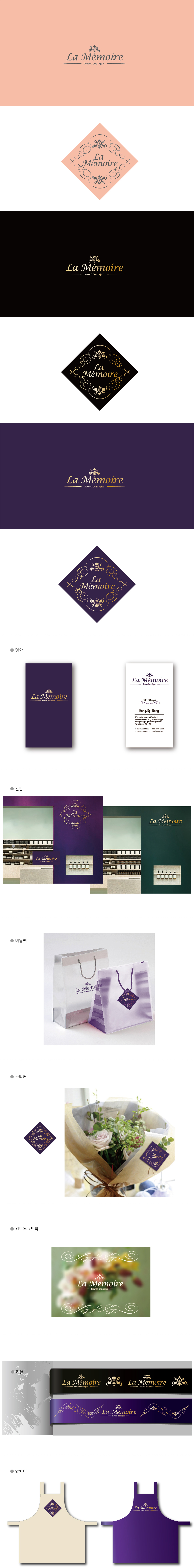 탈퇴회원의 La Memoire 플라워샵 BI+명함 상세이미지