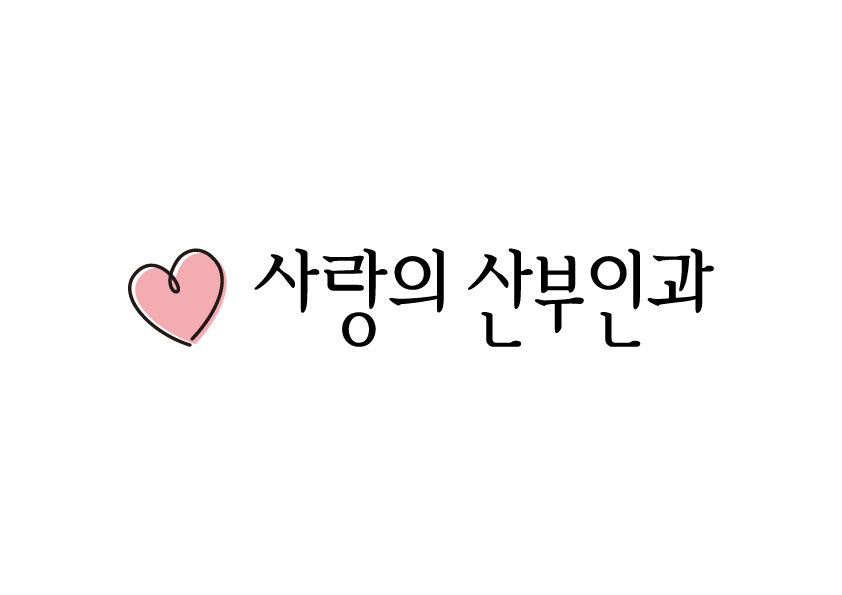 의 사랑의산부인과 로고(간판) 디자인 상세이미지