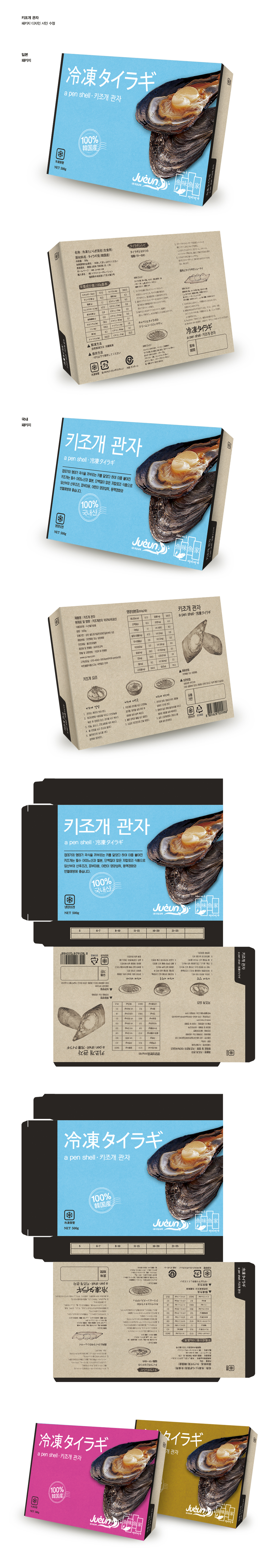의 제품(키조개) 패키지디자인 제작 상세이미지