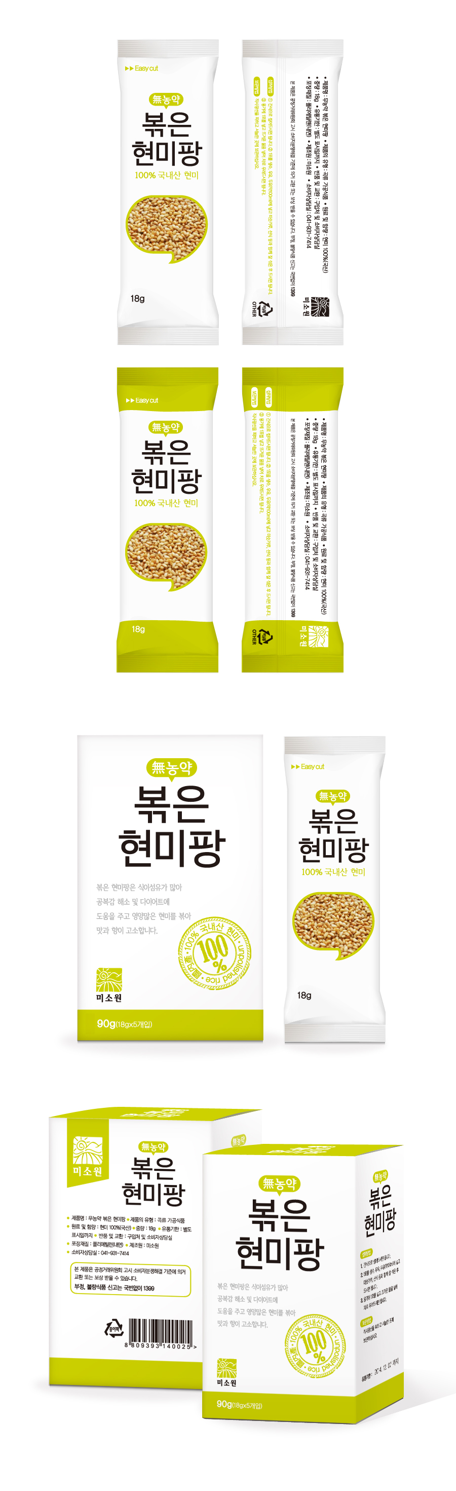 의 ★★   [패키지] 무농약 볶은 현미팡 의뢰 상세이미지