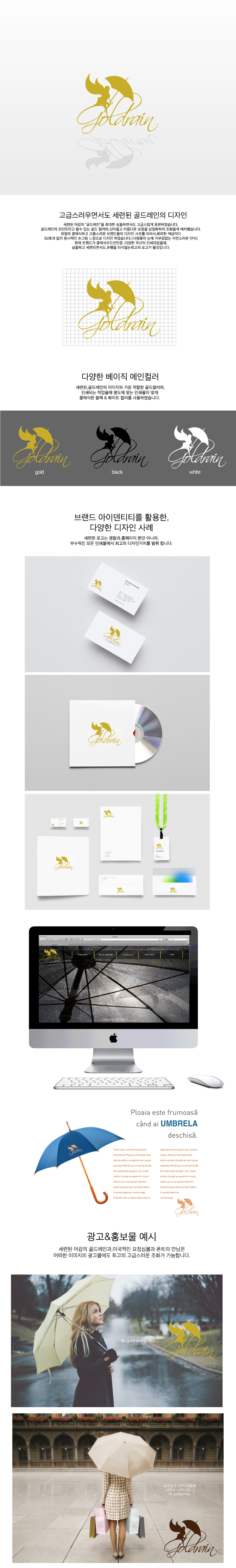 의 Gold Rain 우산회사 로고 디자인 및 명함디자인 의뢰 상세이미지