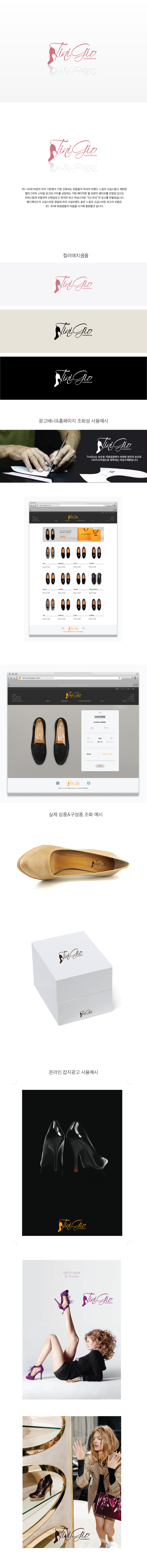 의 여성 수제화 브랜드 로고 디자인 상세이미지